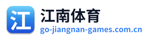 江南体育